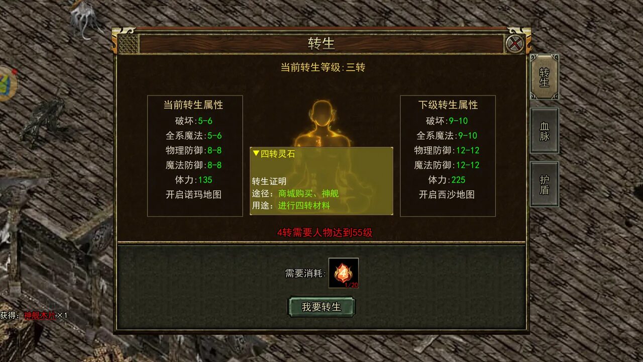 转生